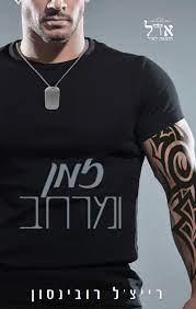 זמן ומרחב-אריות הים 3