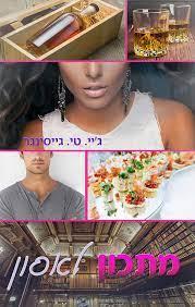 מתכון לאסון