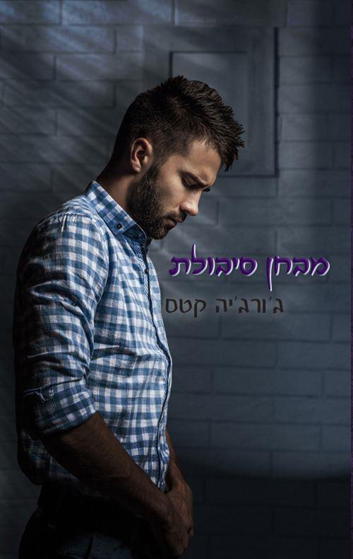 מבחן סיבולת