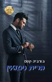 ברית נישואין