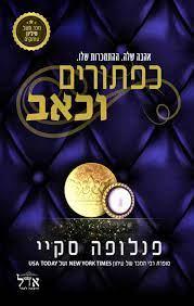 כפתורים וכאב 3
