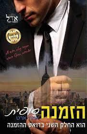 הזמנה סופית 2