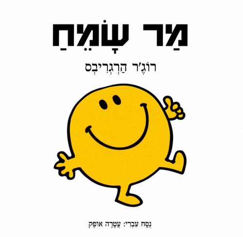 מר שמח
