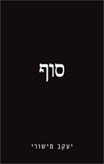 סוף