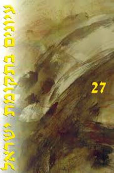 עיונים בתקומת ישראל 27