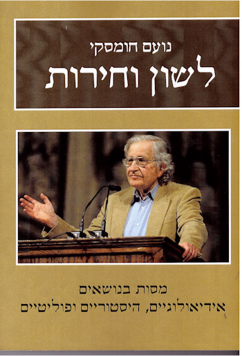 לשון וחירות