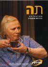 תה