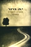 מסביב לנקודה בחורף