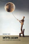 אצבע גלילאו