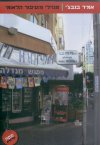 מנדלי והסיפור הלאומי