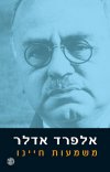 משמעות חיינו