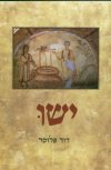 ישו