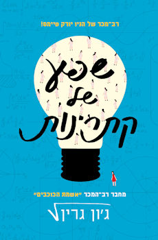 שפע של קתרינות