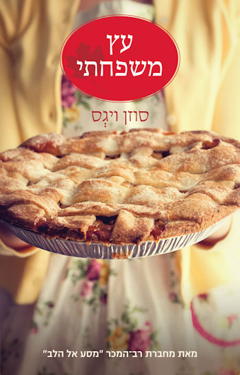 עץ משפחתי