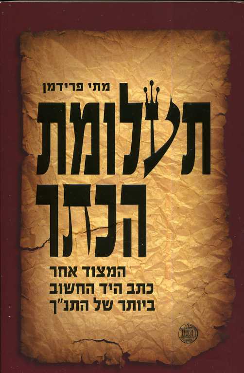תעלומת הכתר