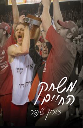 משחק החיים