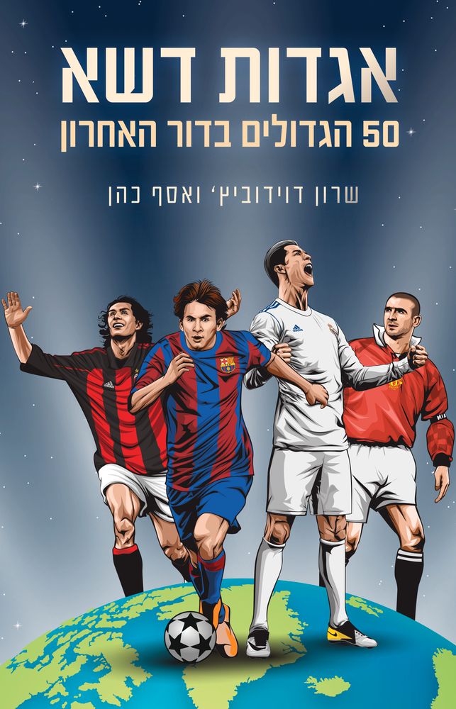 אגדות דשא