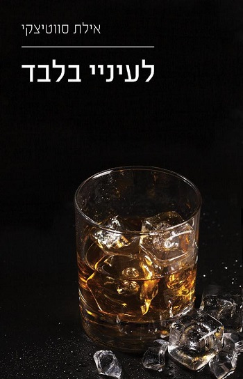 לאסוף את השברים