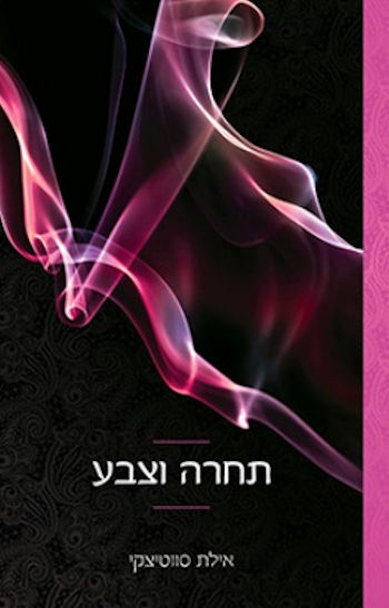 תחרה וצבע-מחודש