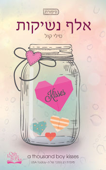 אלף נשיקות