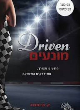 מונעים 1