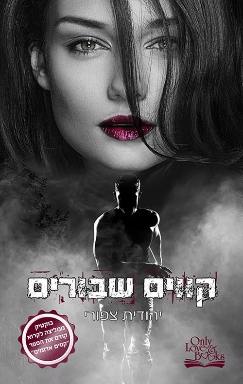 קווים שבורים