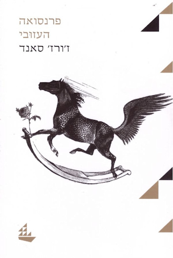 פרנסואה העזובי