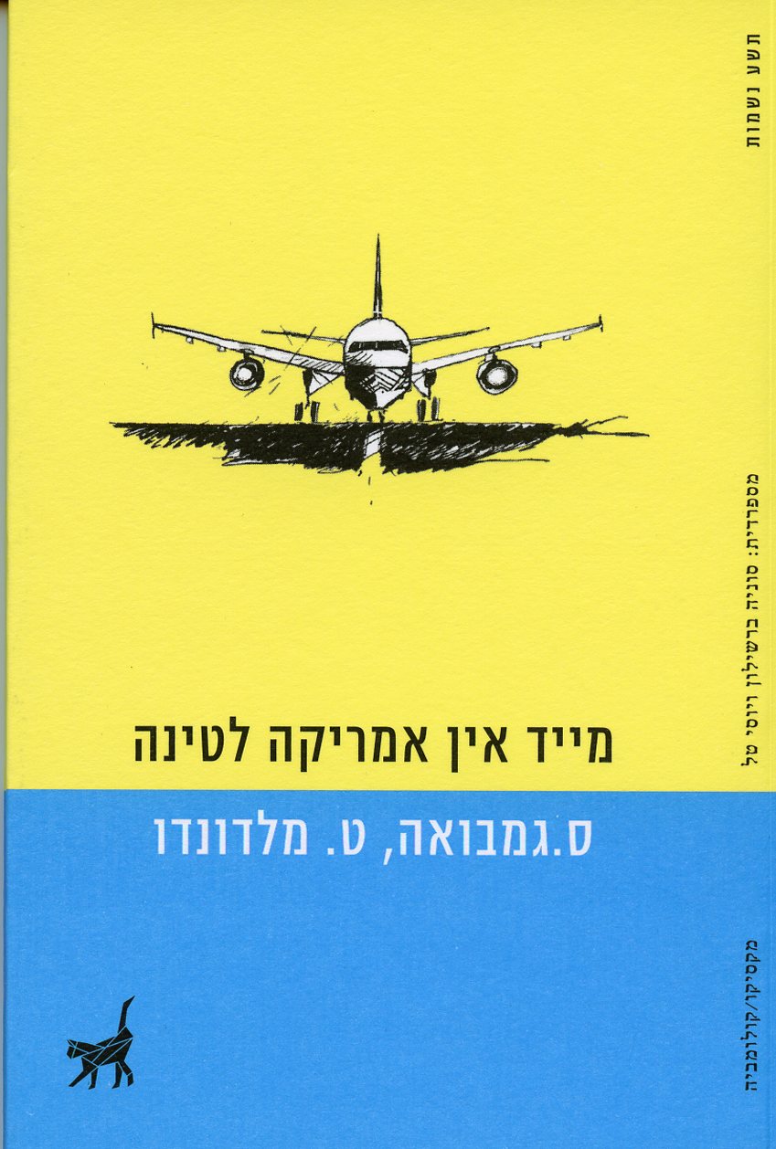 מייד אין אמריקה לטינה