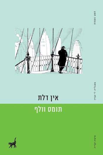 אין דלת