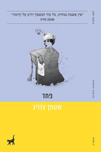 פחד