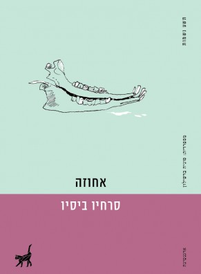 אחוזה