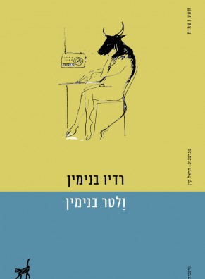 רדיו בנימין
