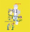 צחוק באינרציה