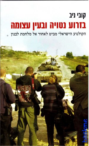 בזרוע נטויה ובעין עצומה