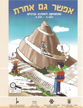 אפשר גם אחרת ט רגיל חלק א כתום 2015