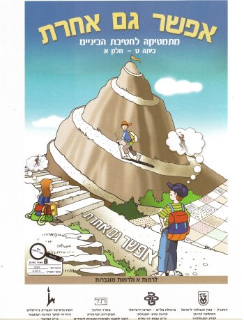 אפשר גם אחרת ט מוגבר חלק א אפור 2015