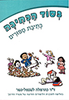 בסוד האותיות: בסוד הכתיבה - כתיבת סיפורים / כרמלה 
