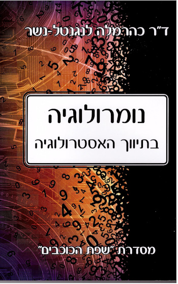 נומרולוגיה