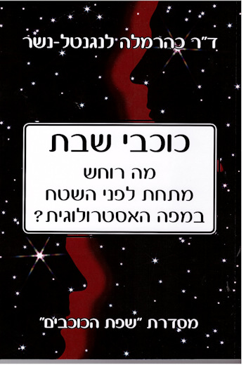 כוכבי שבת