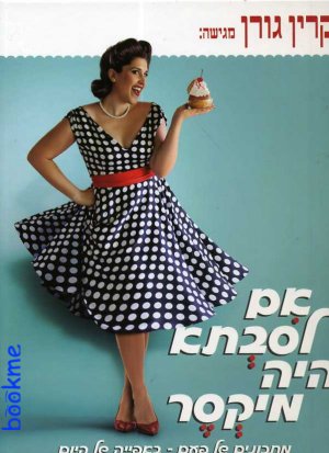 אם לסבתא היה מיקסר