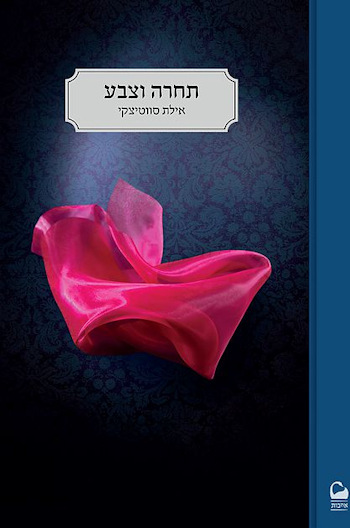 תחרה וצבע