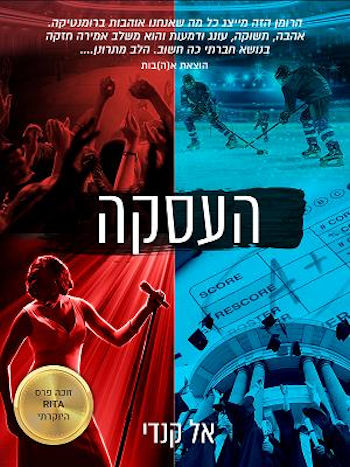 העסקה