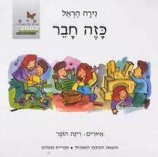כזה חבר-מהדורה חדשה