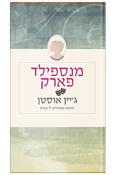 מנספילד פארק