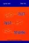 הבנה הבעה סמנטיקה / שרעבי,גנאל