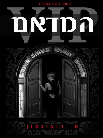 המדאם