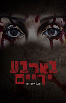 בארבע ידיים