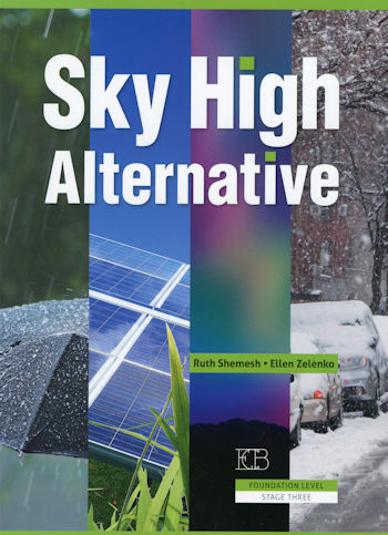 סקאי היי SKY HIGH אלטרנטיב