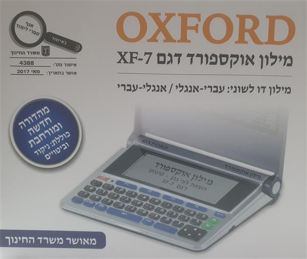 מילונית אוקספורד  XF-7