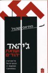 ג'יהאד ושנאת יהודים